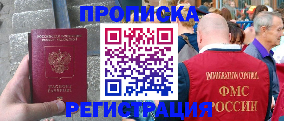 временная регистрация купить в Боровичах