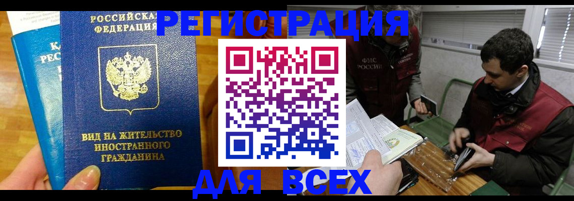 прописка законно в Боровичах