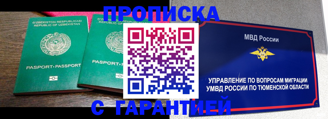 прописка ребенка в Боровичах