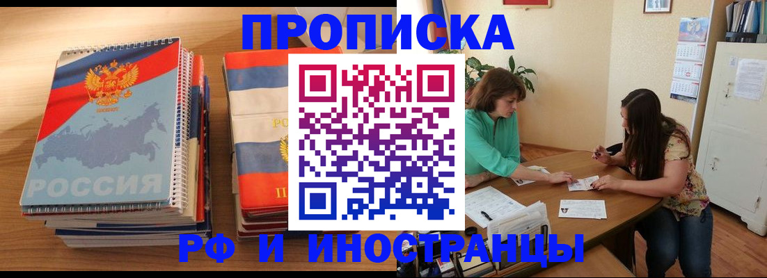 прописка законно в Боровичах